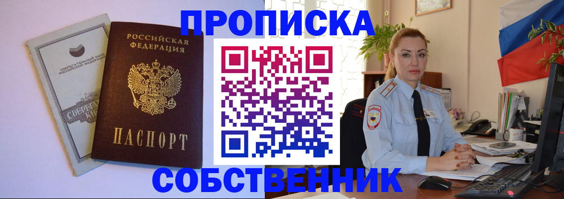 пропишу в квартире в Славгороде