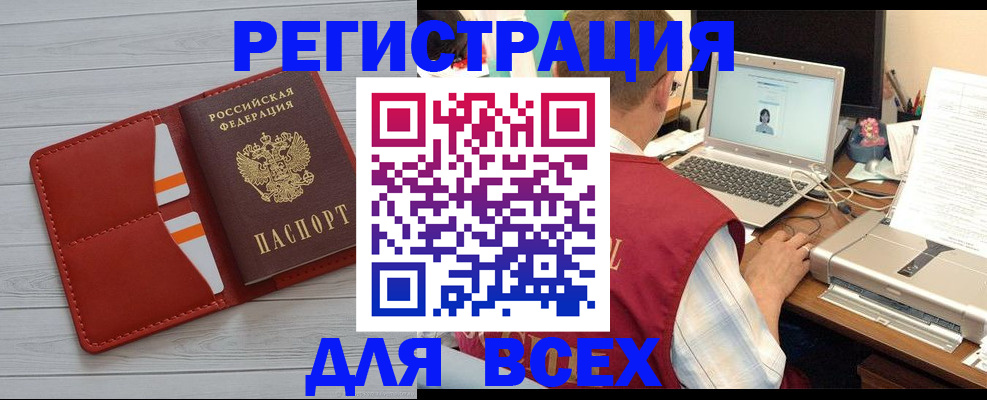 временная прописка в Славгороде