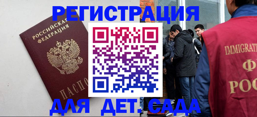 временная регистрация для всех в Славгороде